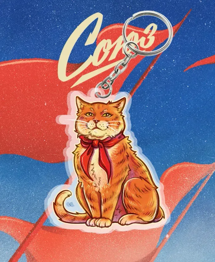 Акриловый брелок "Союз. Кукуцаполь IV (Пионер)" Акриловый брелок "Союз. Кукуцаполь IV (Пионер)"