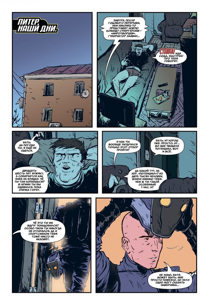 Миротворцы. Выпуск №1 (переиздание)