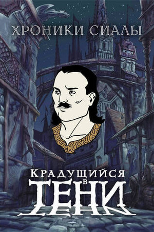 Металлический пин "Хроники Сиалы. Крадущийся в тени: Кот"