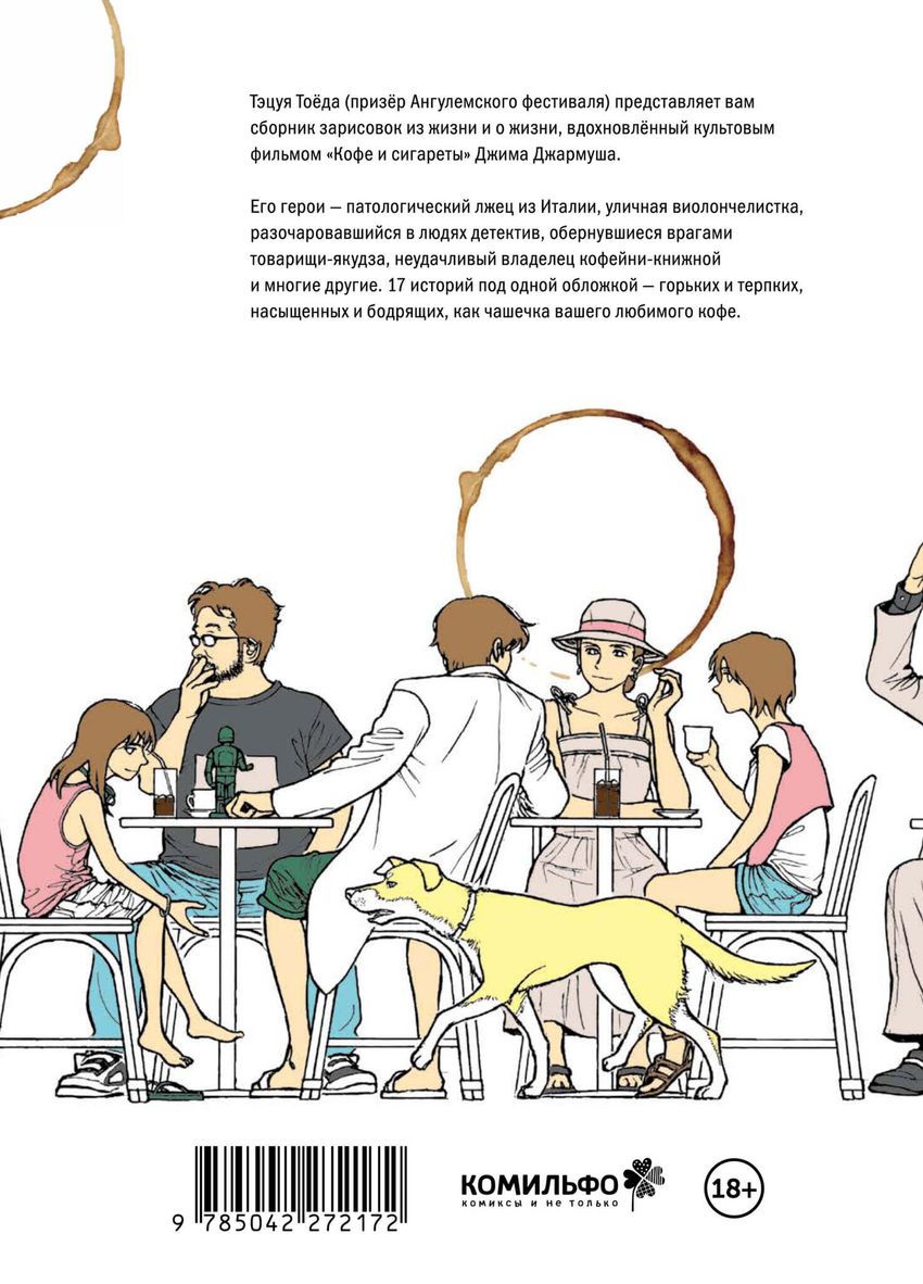 За чашечкой кофе