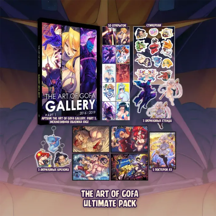 Набор &quot;The Art of GOFA. Ultimate pack&quot;