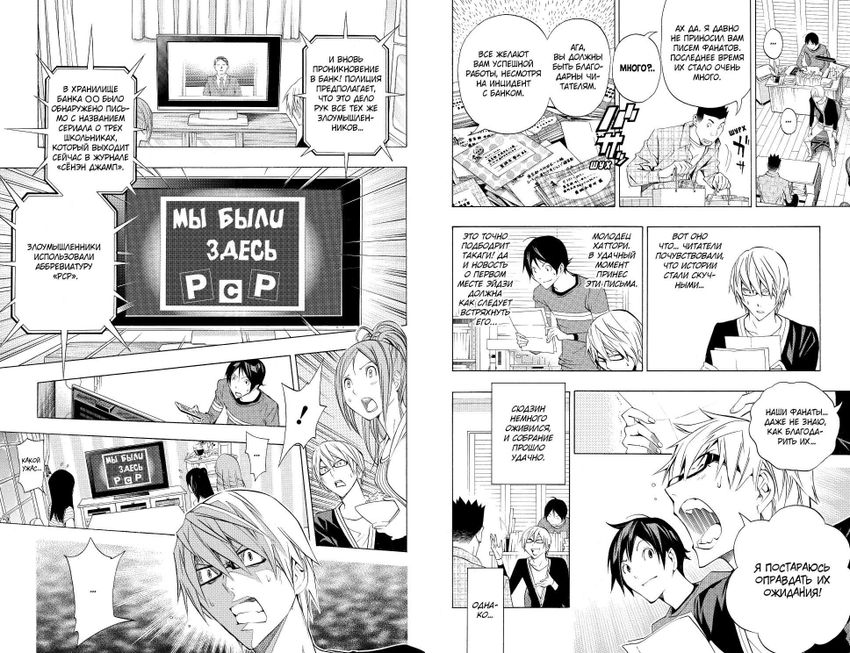 Бакуман. Книга 8. УЦЕНКА