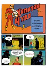 Капитан Чудо. Эксклюзивная обложка для комиксшопов
