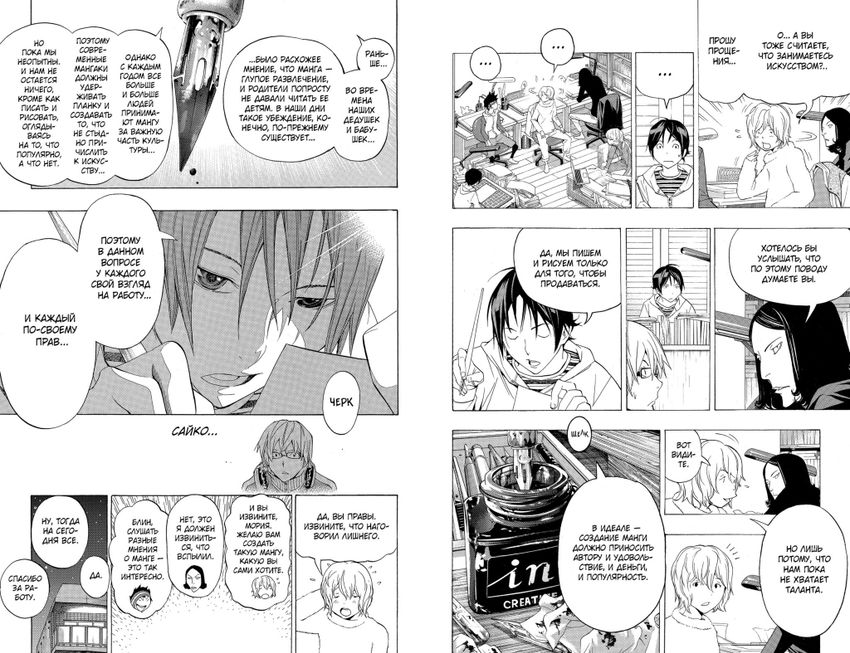 Бакуман. Книга 6. УЦЕНКА