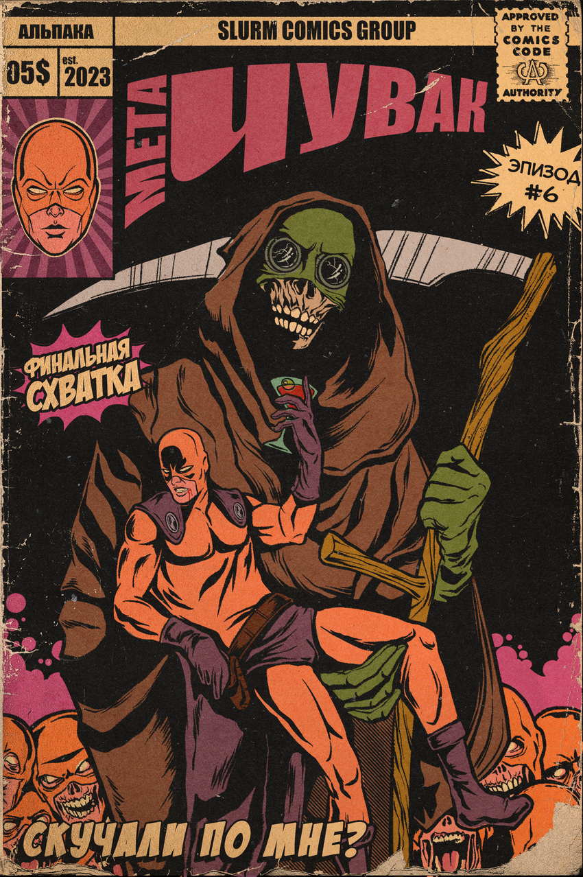 Набор открыток и постеров "Мета-Чувак"