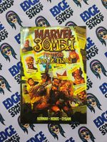 Marvel Зомби против Армии Тьмы
