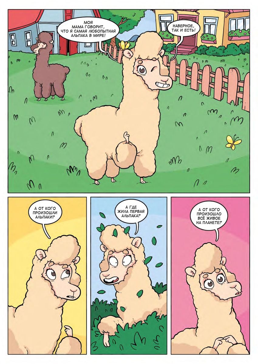 Альпака-Познавака. ЭКСКЛЮЗИВНАЯ ОБЛОЖКА ДЛЯ КОМИКСШОПОВ