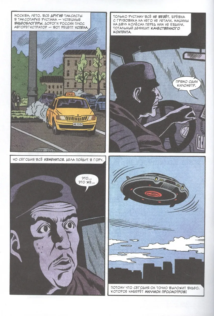 Вор теней против бандитов-футуристов