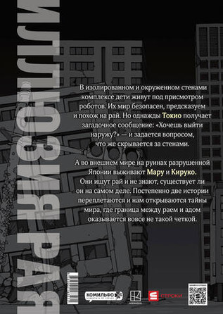 Иллюзия рая. Том 1