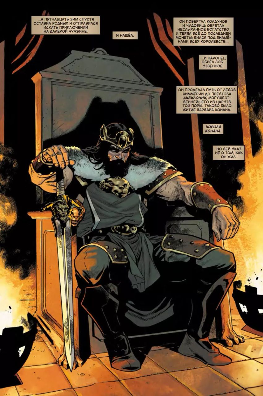 Конан-варвар. Жизнь и смерть Конана (мягкий переплёт)