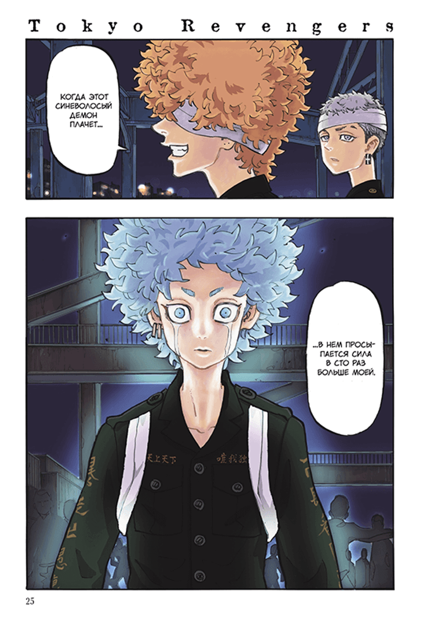 Токийские Мстители. Том 10