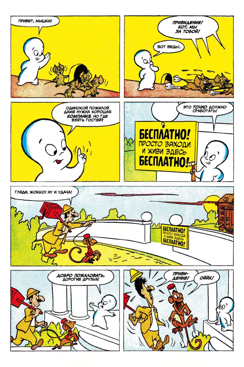 Древние Комиксы. Каспер. Техника пугания (бланковая обложка)