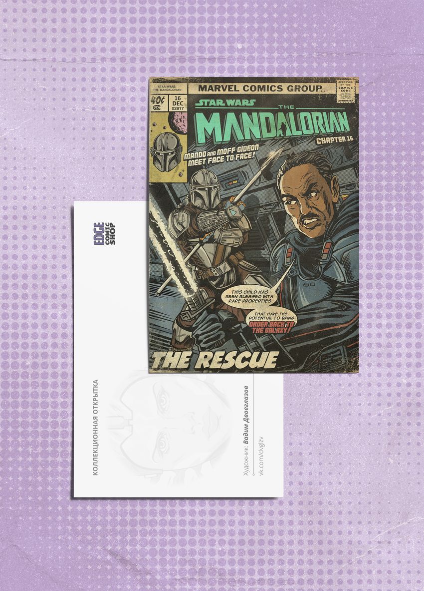 Открытка "Star Wars: Mandalorian. Chapter 16 "The Reskue. Moff"