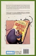 Экслибриум. Том 7: Сказочке конец