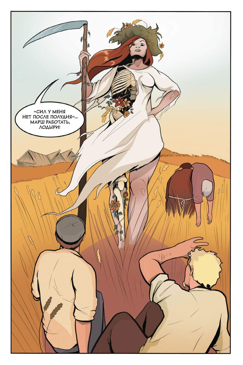 Серый волче. Смех и Грех