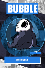 Металлический пин "BUBBLE #21: Тенюшка"