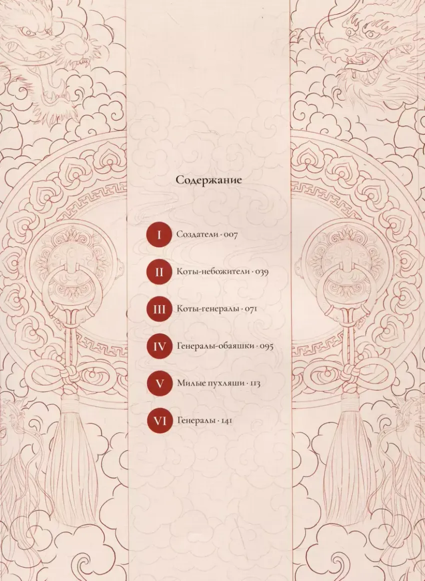 Коты-небожители. Артбук