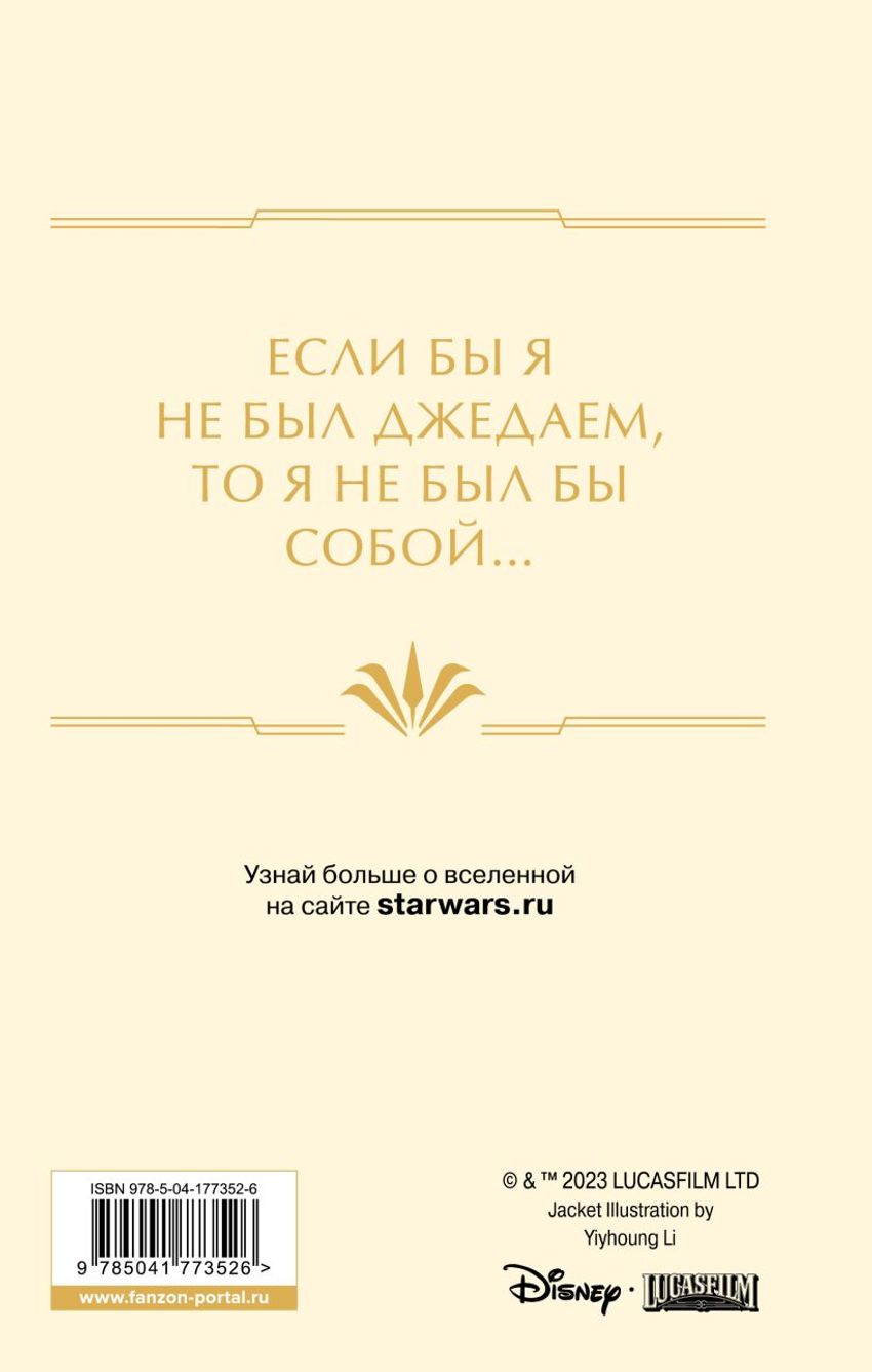 Звёздные войны: Расцвет Республики. Сближение