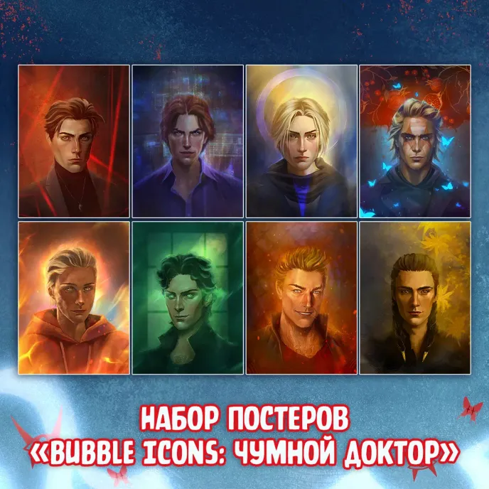 Чумной Доктор 2 Краудфандинг