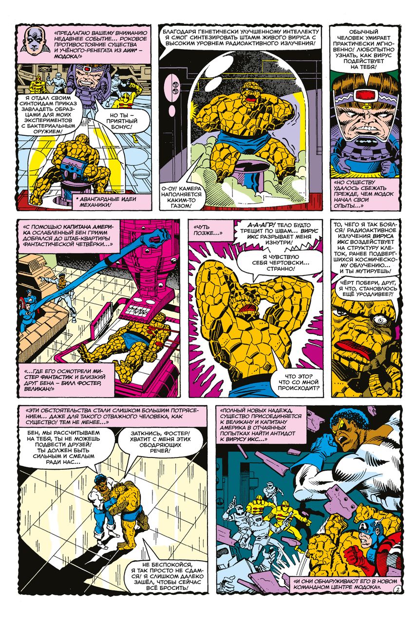 Что если? Зверь и Существо продолжили мутировать