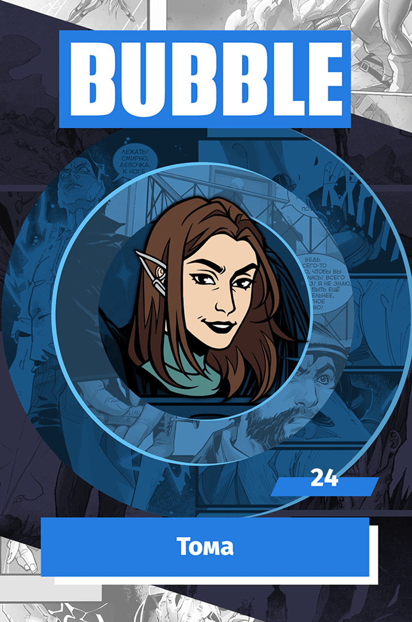 Металлический значок "BUBBLE #24: Тома"