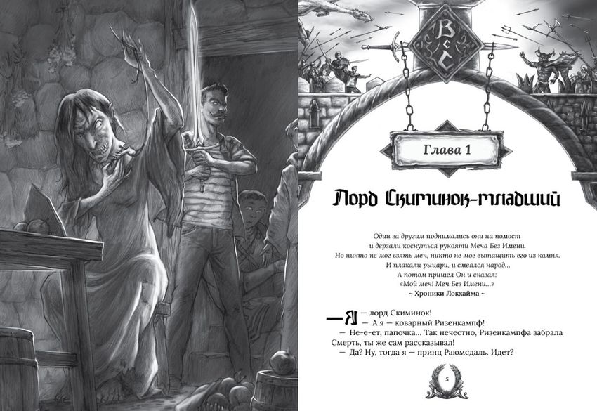 Век святого Скиминока. Коллекционное издание
