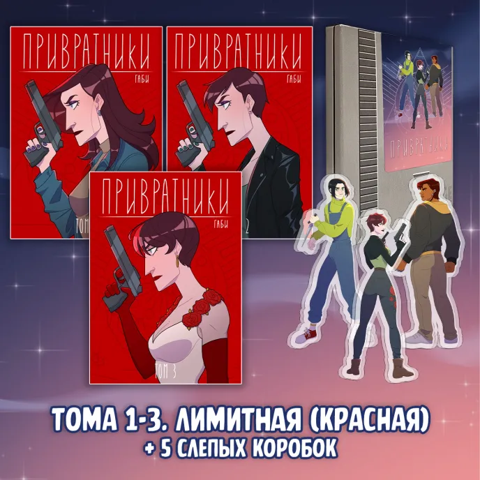 ПРИВРАТНИКИ Краудфандинг