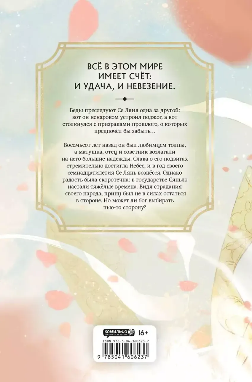 Благословение небожителей. Том 2