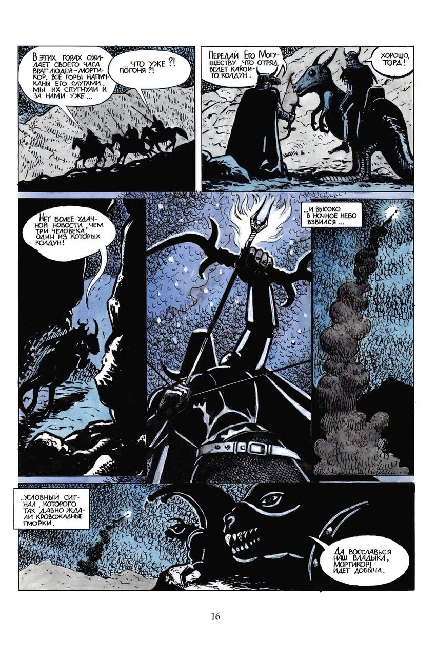 ВЕЛЕС. Сборник комиксов