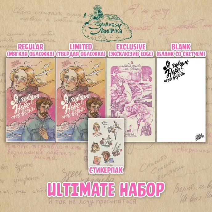 Зеленая Лампочка Crowdfunding