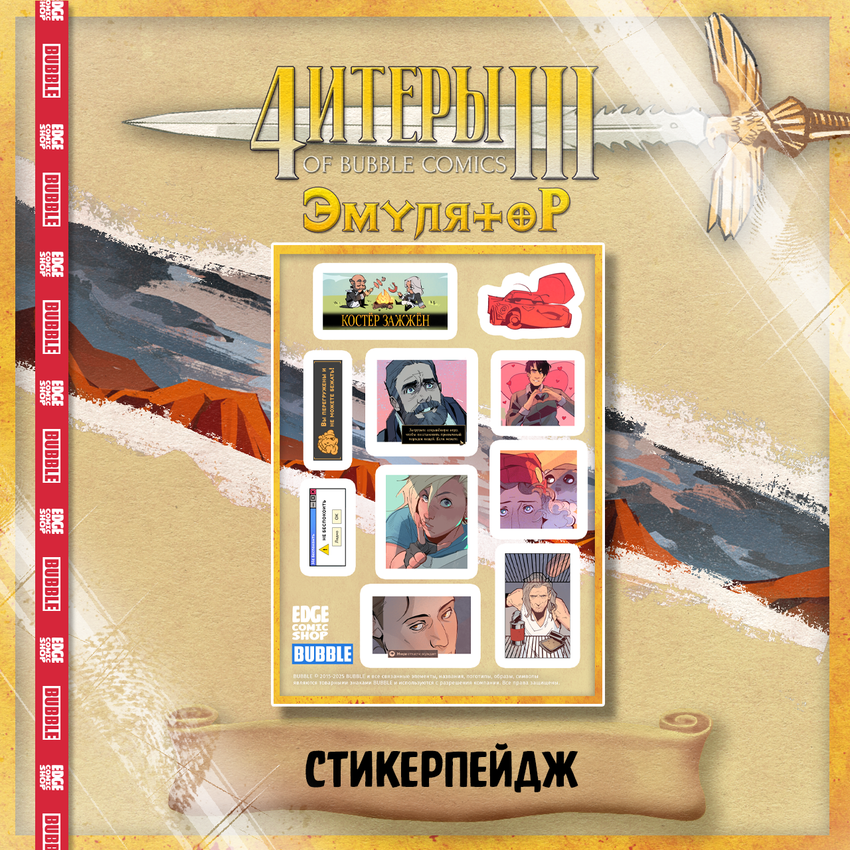 Читеры. Том 3. Эмулятор— Коллекционное издание