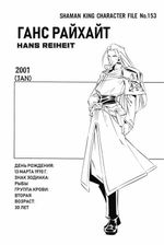 Король шаманов. Том 15