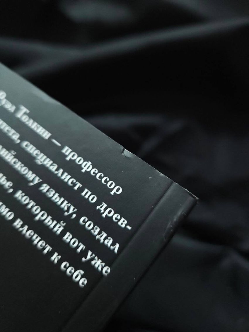 Властелин колец. Трилогия. Том 1. Хранители кольца. УЦЕНЁННЫЙ ТОВАР