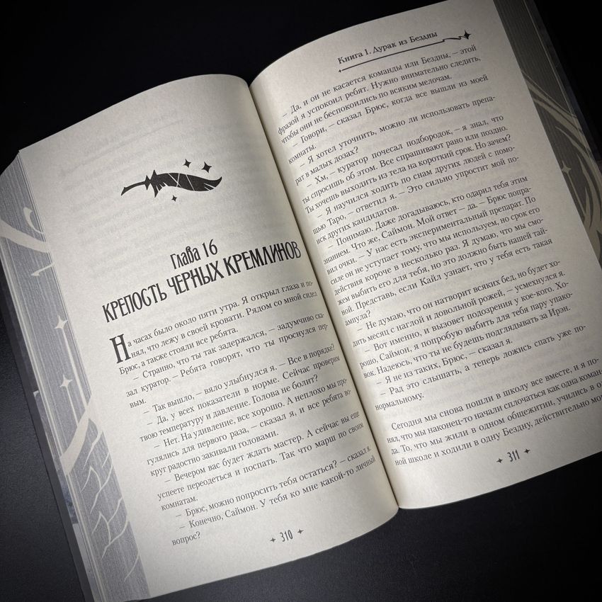 Дурак из Бездны. Книги 1-2 (цветной срез)
