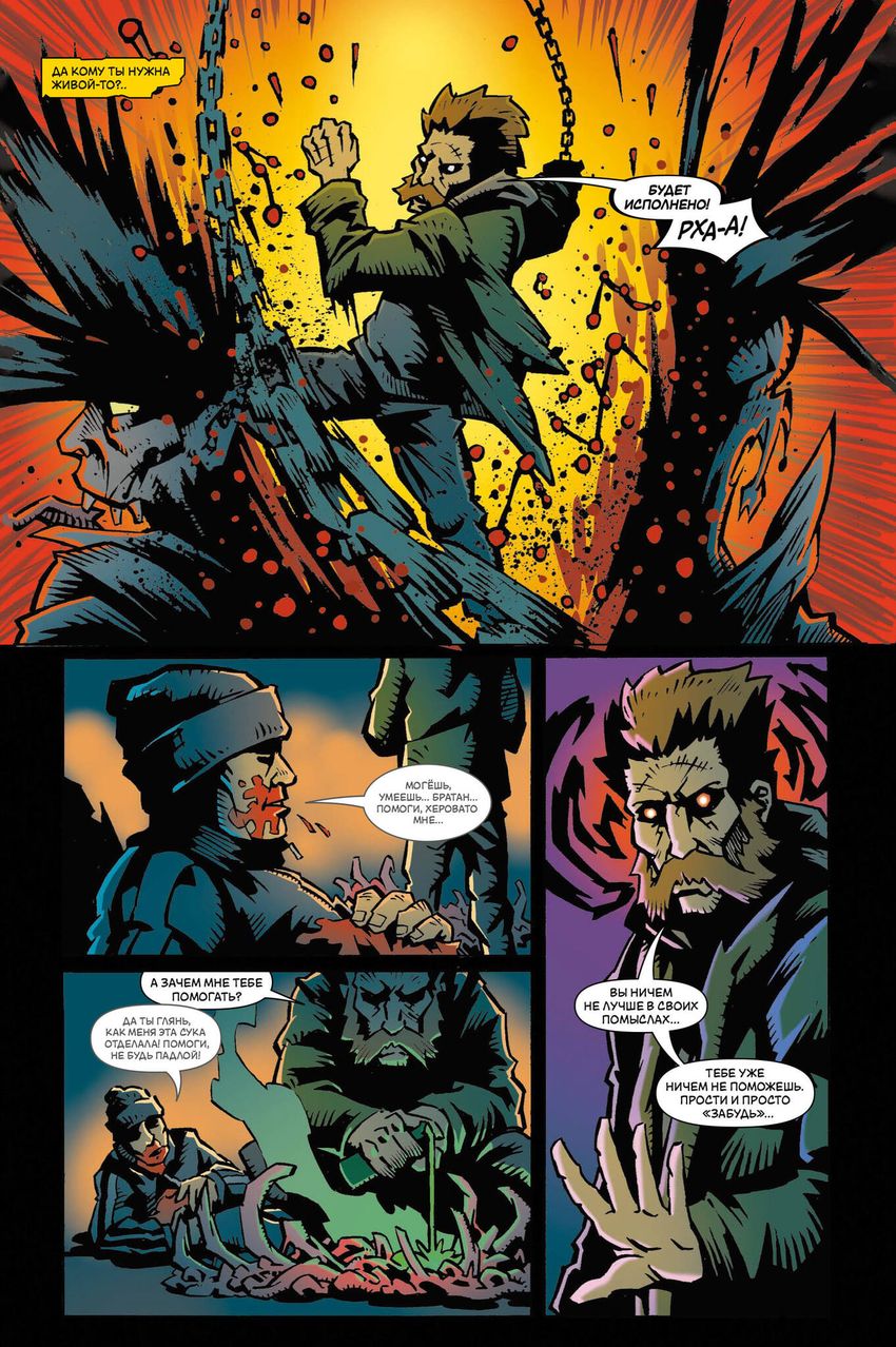 Бич. Байки и былини. ЭКСКЛЮЗИВ EDGE