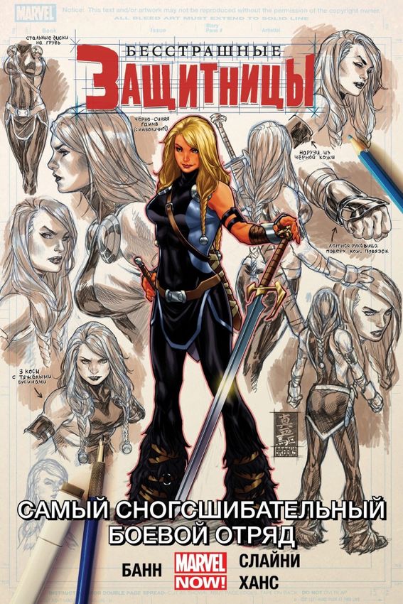 Бесстрашные Защитницы. Том 2. Самый сногсшибательный боевой отряд Бесстрашные Защитницы. Том 2. Самый сногсшибательный боевой отряд