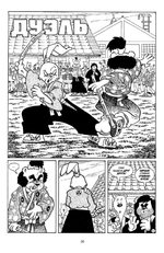 Усаги Ёдзимбо. Том 6