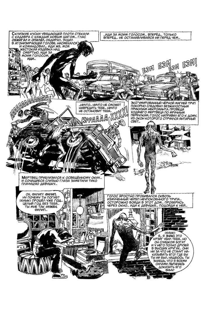 Древние Комиксы. Чума зомби (Обложка для магазинов комиксов)