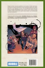 Экслибриум. Том 8: Переворот