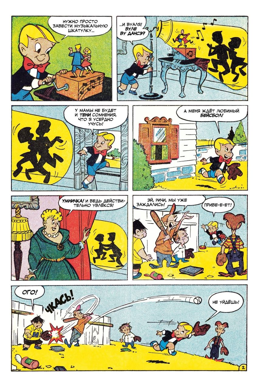 Древние Комиксы. Ричи Рич