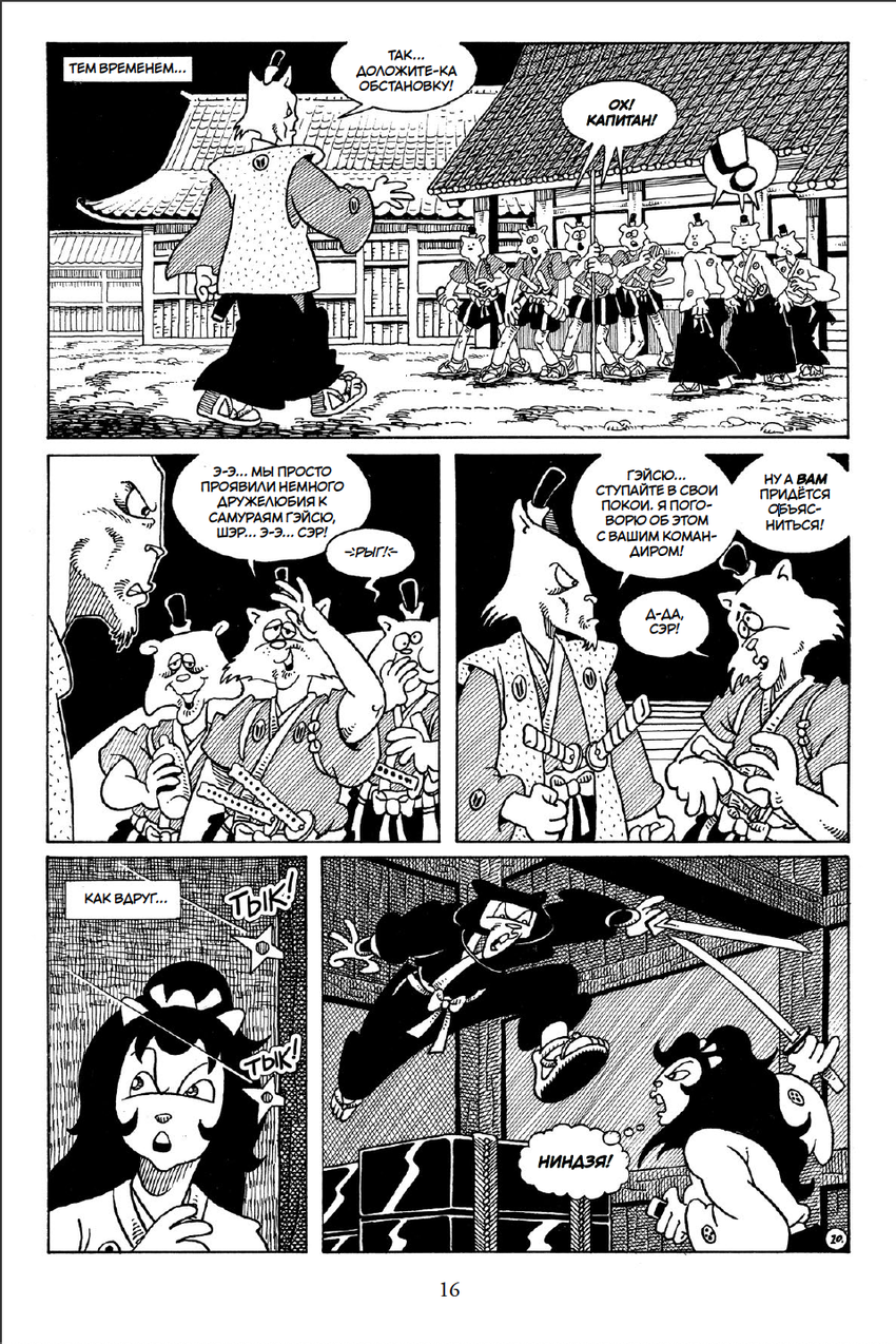 Усаги Ёдзимбо. Том 4