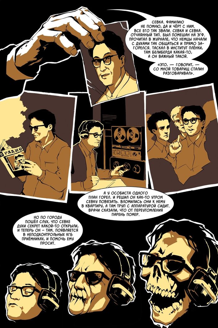 Доктор Люцид и радиофантом