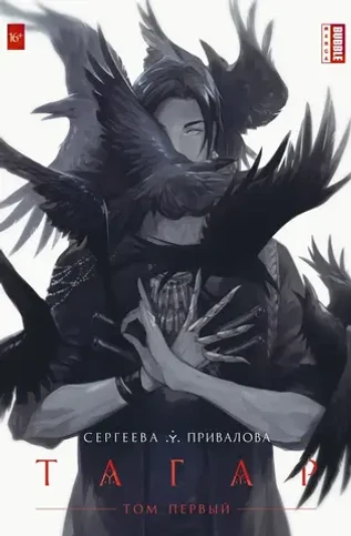 Тагар. Том 1