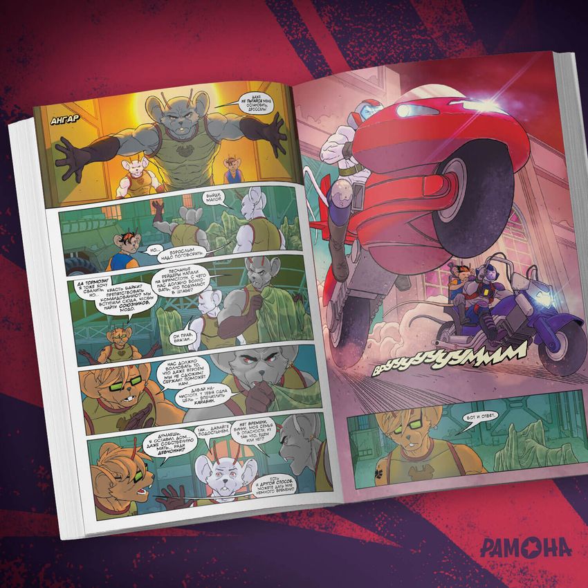 Мыши-байкеры с Марса (мягкий переплёт)