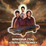 Сверхъестественное краудфандинг