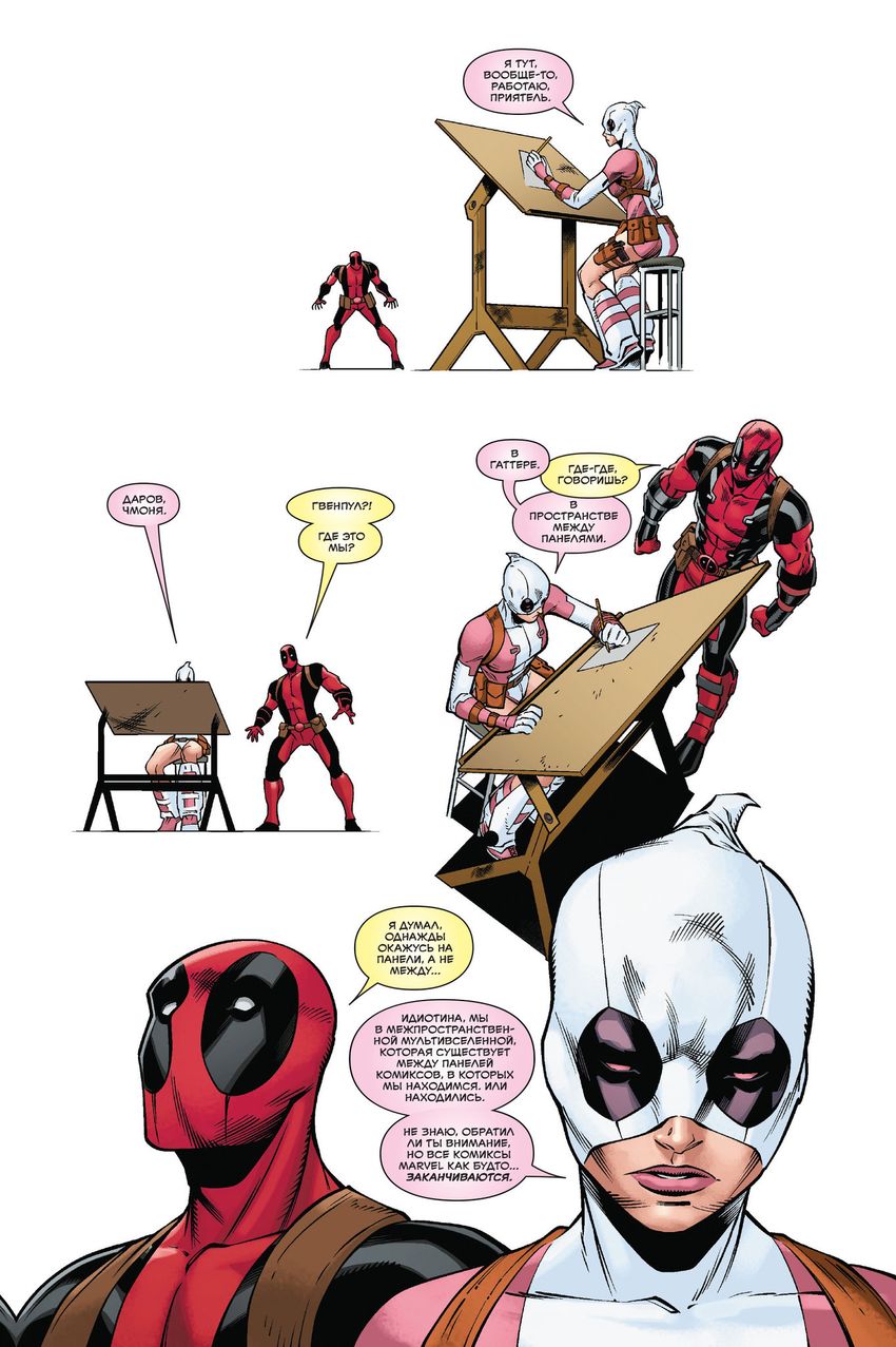 Человек-Паук / Дэдпул. Том 9. Пулным-пулно событий