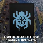 Северный Паук Crowdfunding