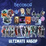 Бесобой Crowdfunding