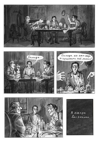 Классика в комиксах. Сон смешного человека. УЦЕНКА