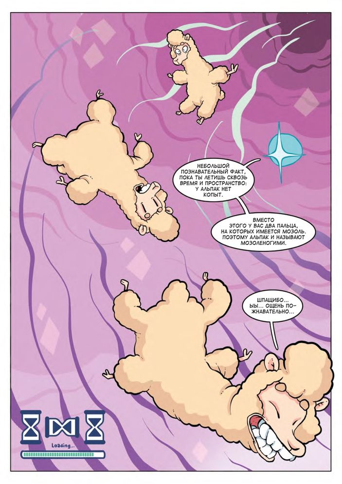 Альпака-Познавака. ЭКСКЛЮЗИВНАЯ ОБЛОЖКА ДЛЯ КОМИКСШОПОВ